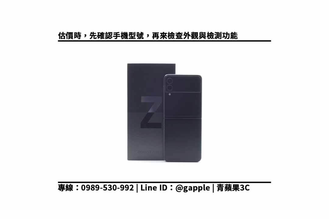 Flip 3 檢測回收