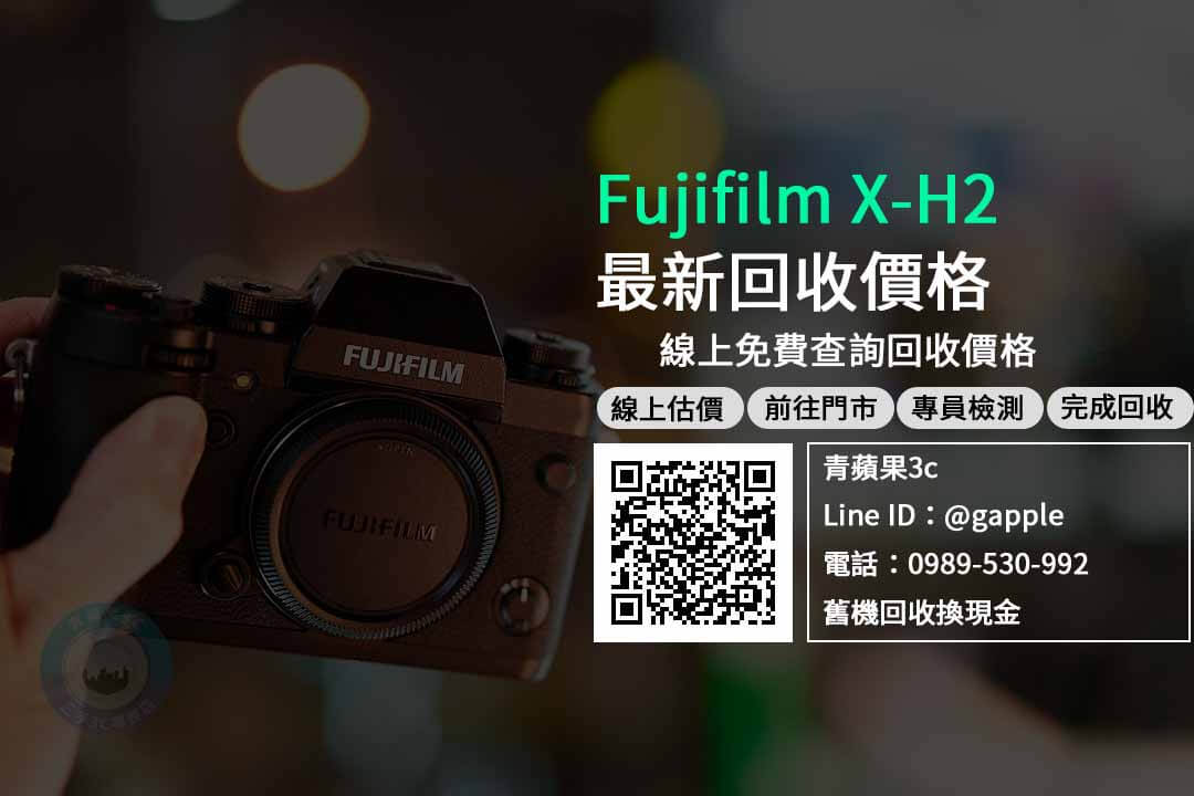 Fujifilm X-H2 收購