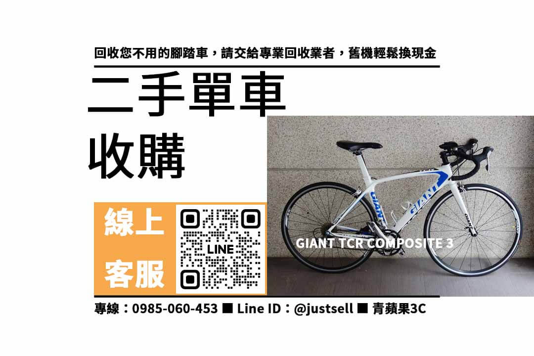 GIANT TCR COMPOSITE 3