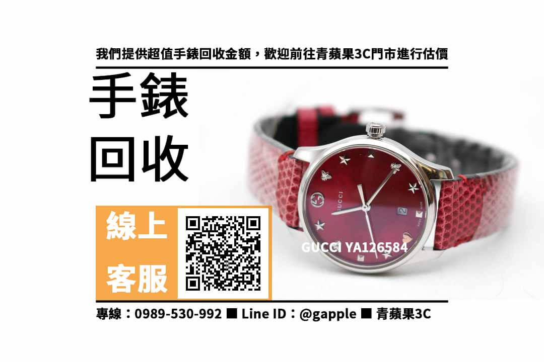 【高價回收手錶】GUCCI YA126584回收價格，收購、買賣、寄賣、如何知道我手錶的價值、PTT推薦