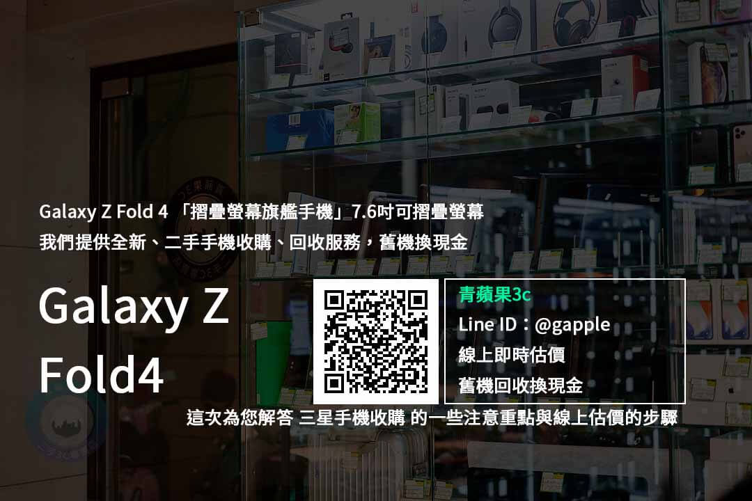 Galaxy Z Fold4收購