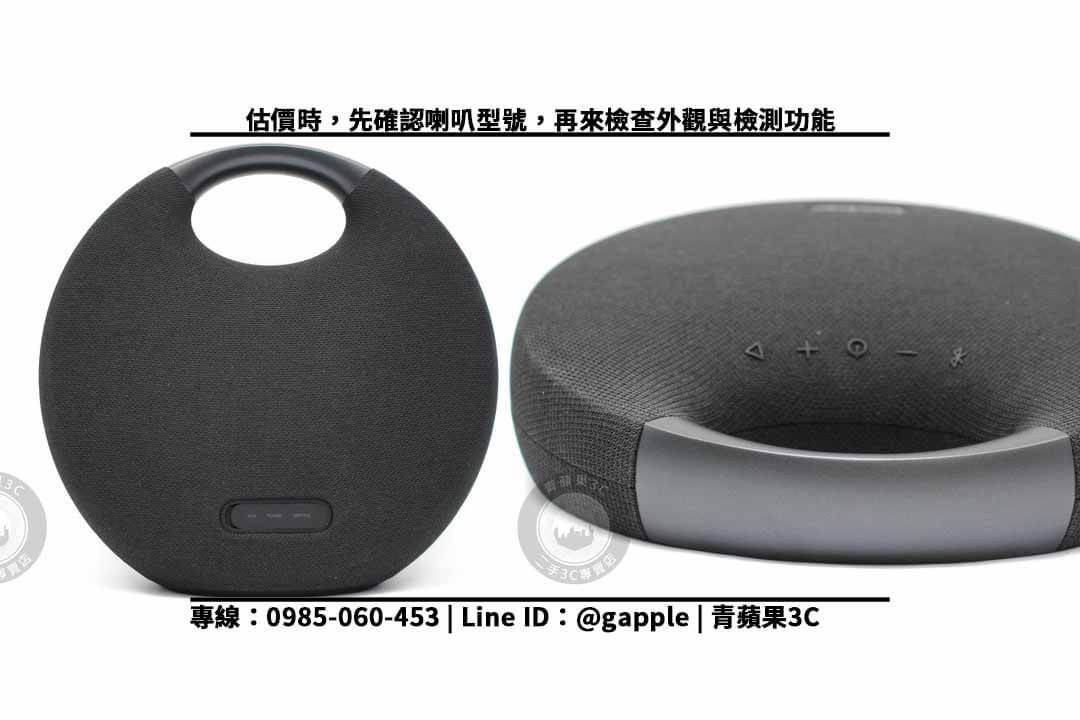 【喇叭回收】Onyx Studio 6 Harman Kardon 藍芽喇叭回收價多少?如何輕鬆賣出舊音響? - 第2張圖 Harman 回收