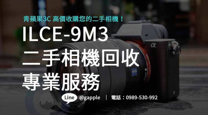 Sony A9 III (ILCE-9M3) 收購指南：獲取最佳價值的攝影新夥伴
