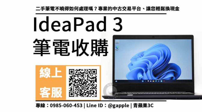 IdeaPad 3