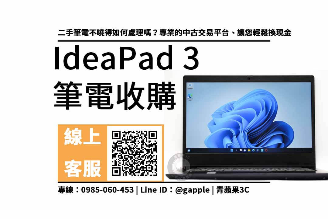 IdeaPad 3