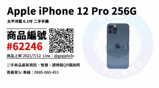 Iphone 12 pro 二手