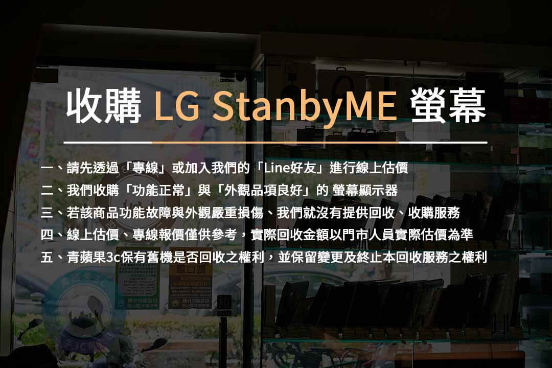 【LG 觸控螢幕】LG StanbyME 閨蜜機 – 無線可移式觸控螢幕高價收購,螢幕回收收購推薦青蘋果3c - 第1張圖 LG螢幕收購