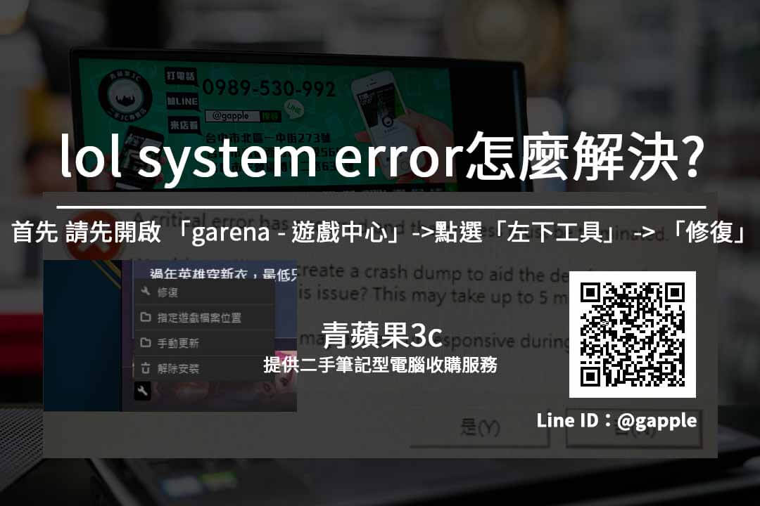 LOL System Error