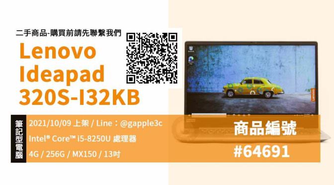 【青蘋果3C】二手Lenovo Ideapad筆記型電腦320S-I32KB購買 實體店面 可預約來店選購