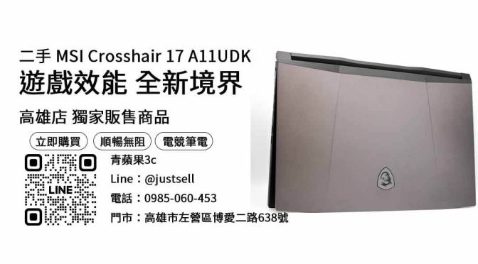 MSI Crosshair 17,二手電競筆電推薦,便宜電競筆電