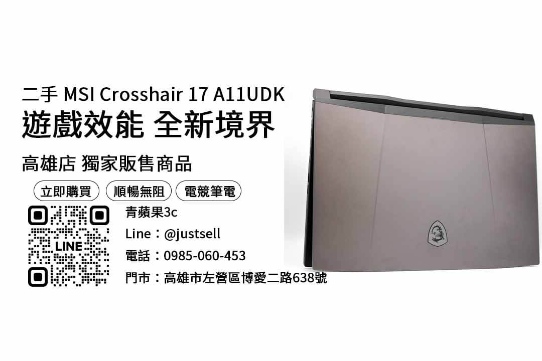 MSI Crosshair 17,二手電競筆電推薦,便宜電競筆電