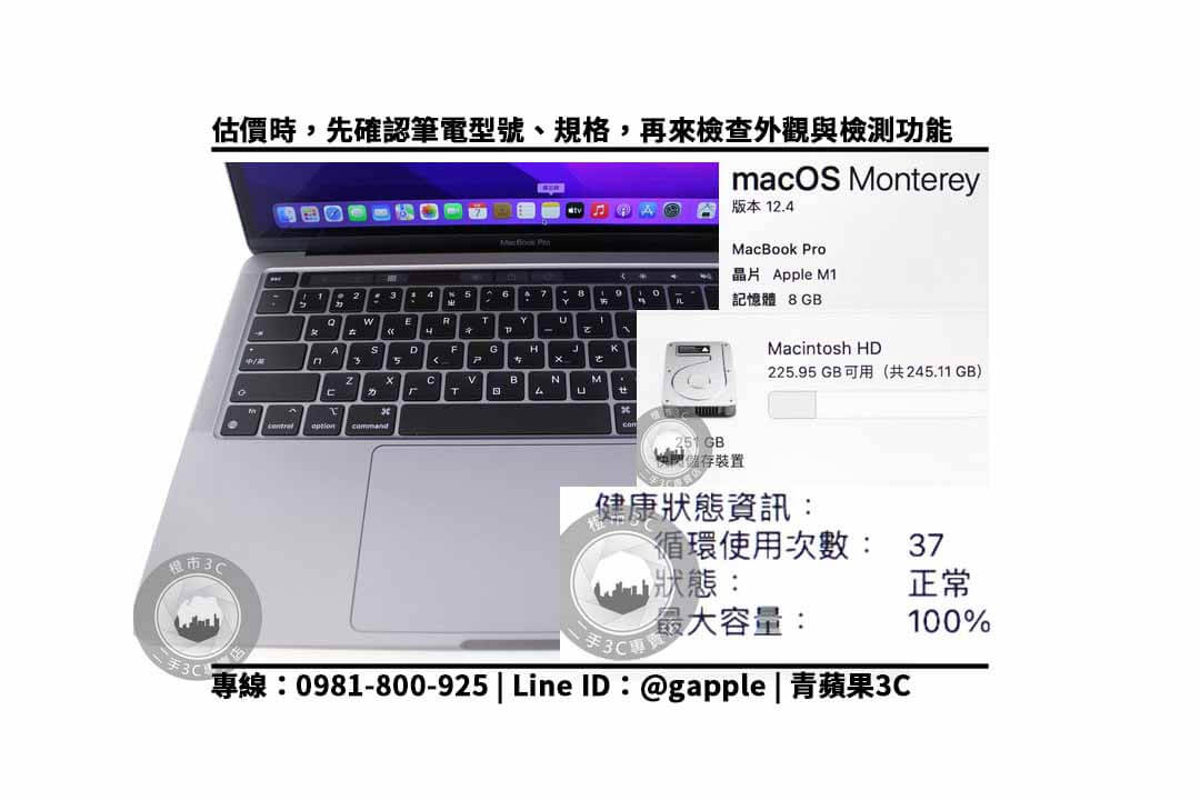 MacBook Pro M1 檢測回收