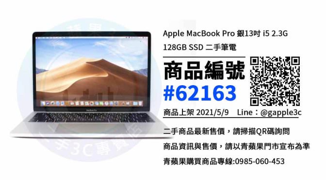 MacBook Pro 二手