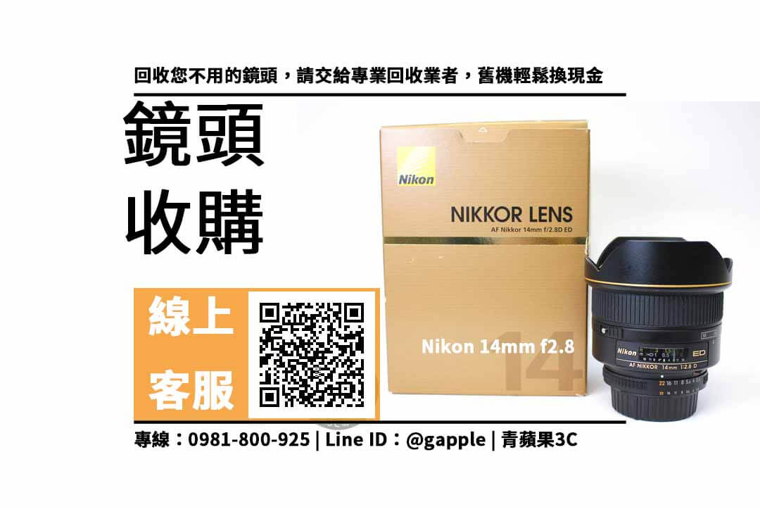 Nikon 14mm f2 8收購