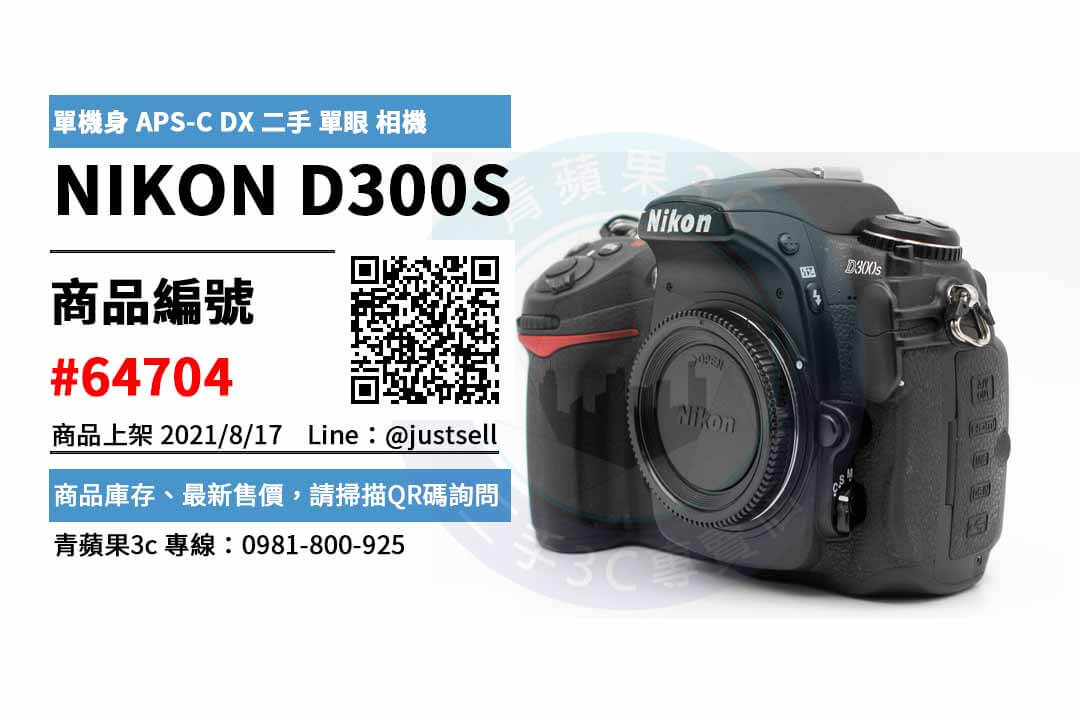 Nikon D300S 二手