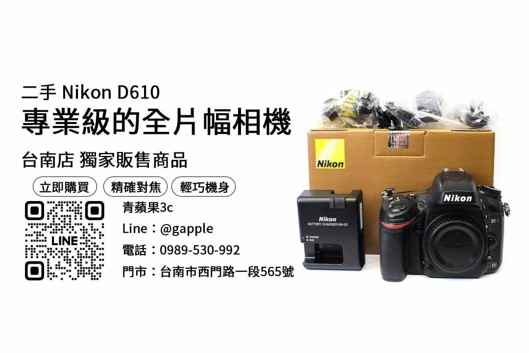 Nikon D610二手