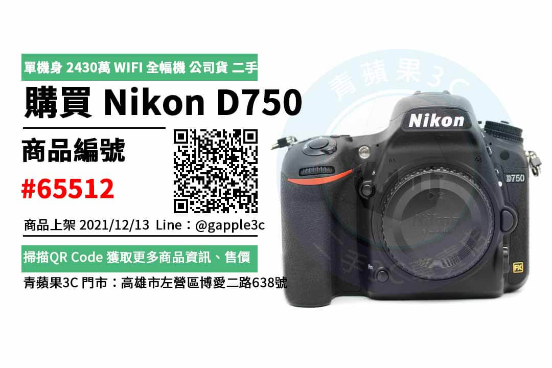 Nikon D750 二手