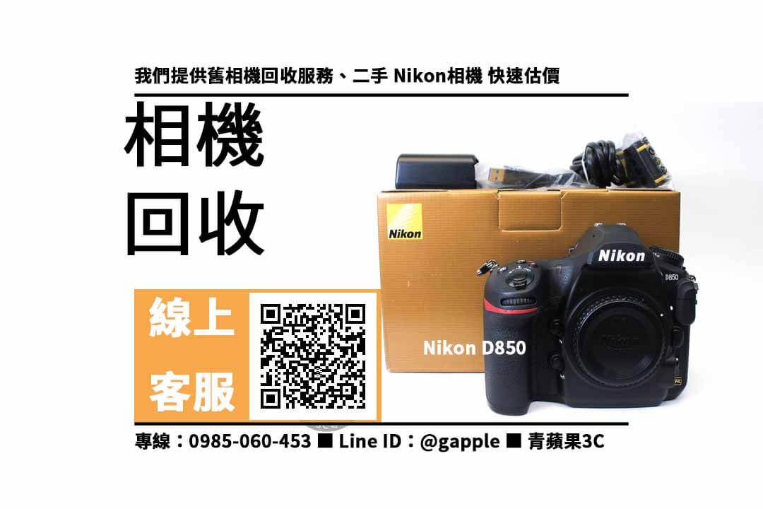 Nikon D850 二手