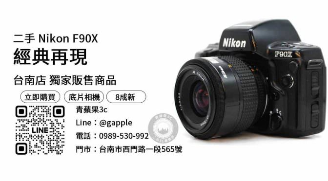 【台南二手底片相機】Nikon F90X 二手 查詢，交易、買賣、相機二手店、PTT推薦
