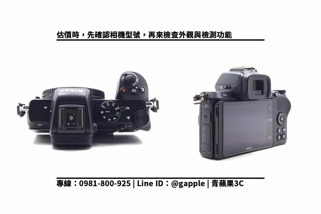 Nikon Z50檢測收購