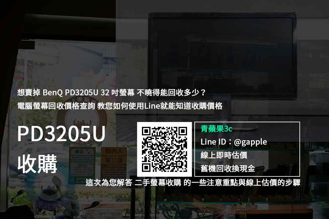 PD3205U 二手
