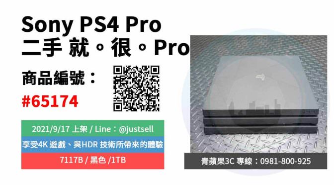 【台中市】精選商品 Sony PS4 Pro 7117B 黑 1TB 二手 遊戲主機 | 青蘋果3c