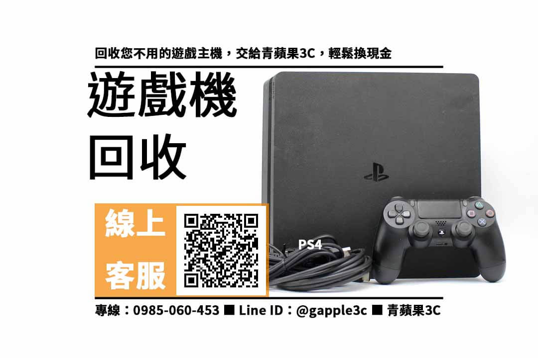 PS4-二手ps4收購