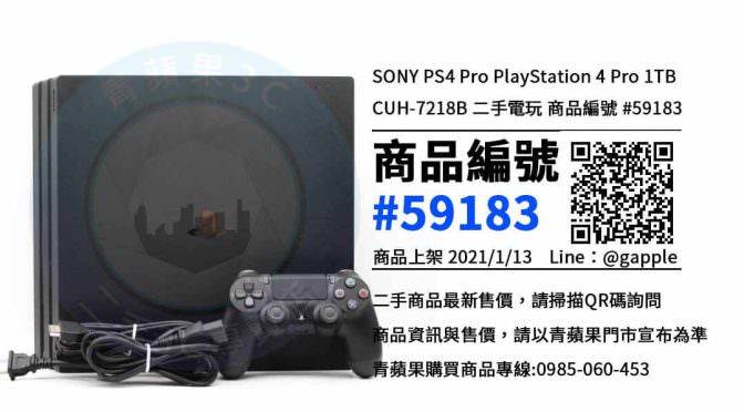 【PS4 哪裡買】PS4 實體店面買遊戲主機-SONY PlayStation 4 Pro 1TB CUH-7218B