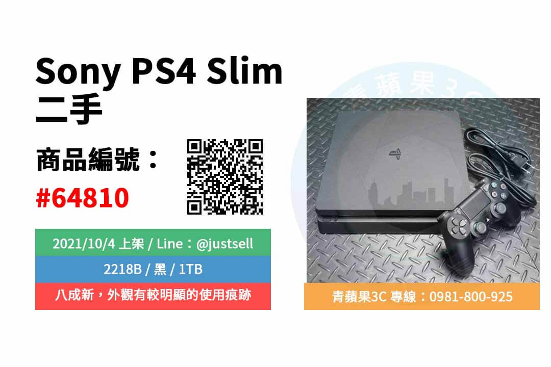 PS4二手