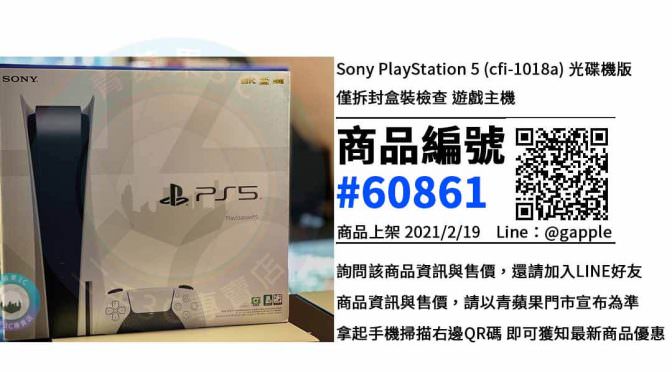 【高雄買PS5】高雄市哪邊店家可以買到PlayStation 5現貨 | 青蘋果3C