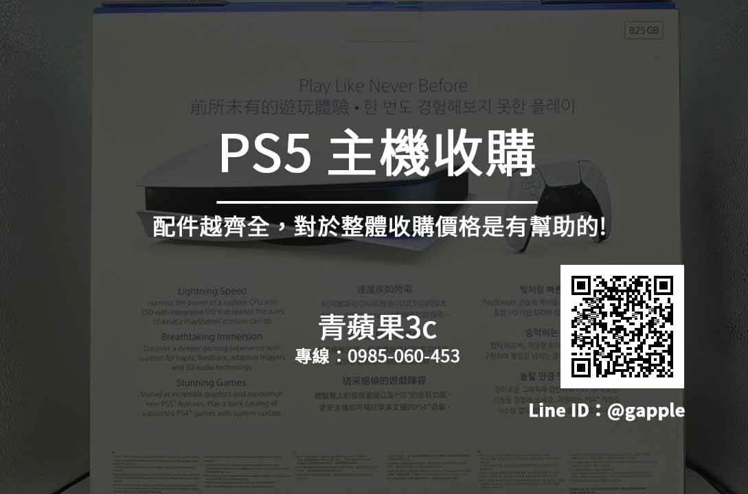 PS5配件