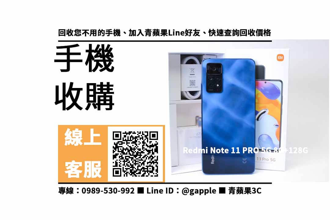 Redmi Note 11 PRO 5G 8G+128G 藍 6.67吋