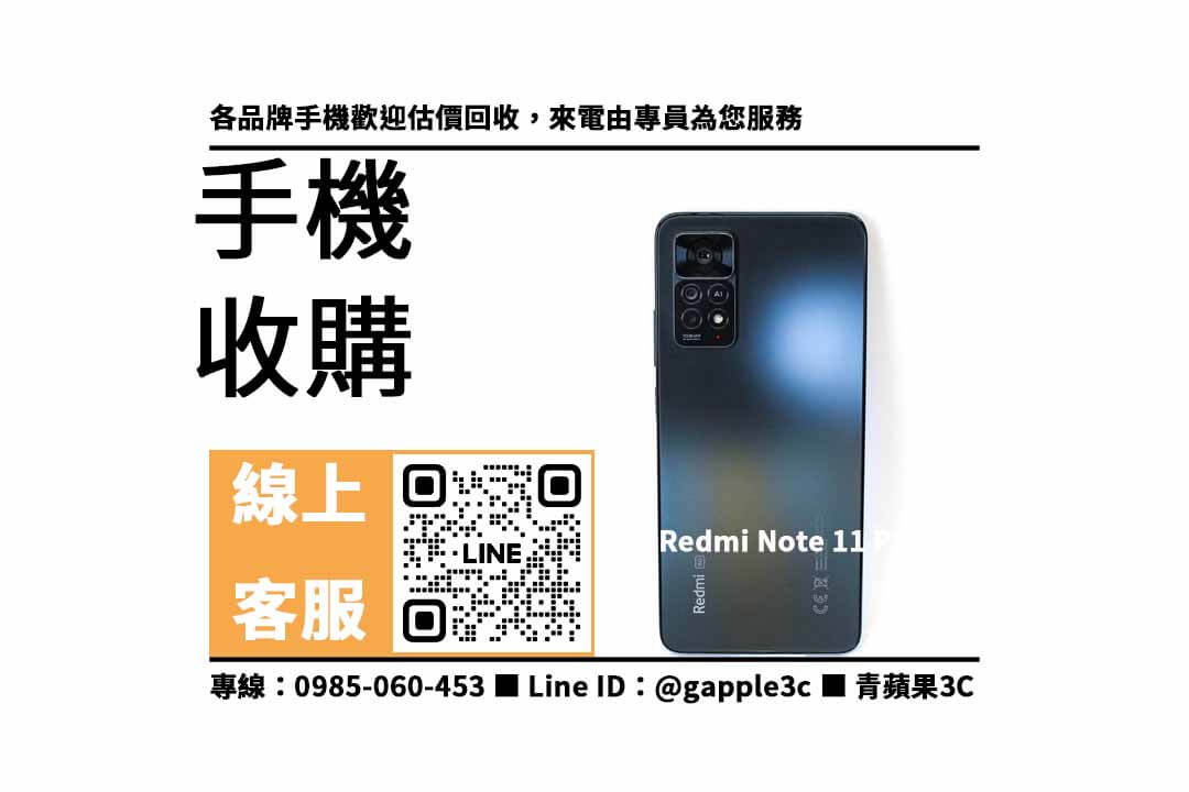 Redmi Note 11 PRO 5G,手機舊換新
