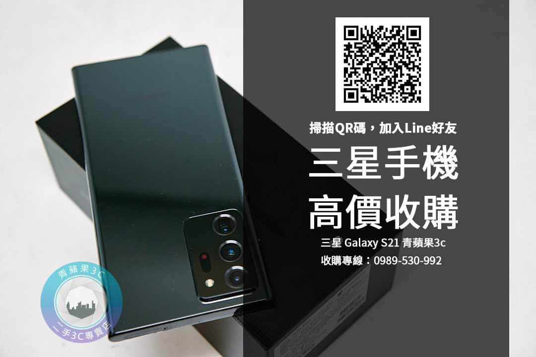 收購Galaxy S21-5G手機收購 - 第2張圖 S21