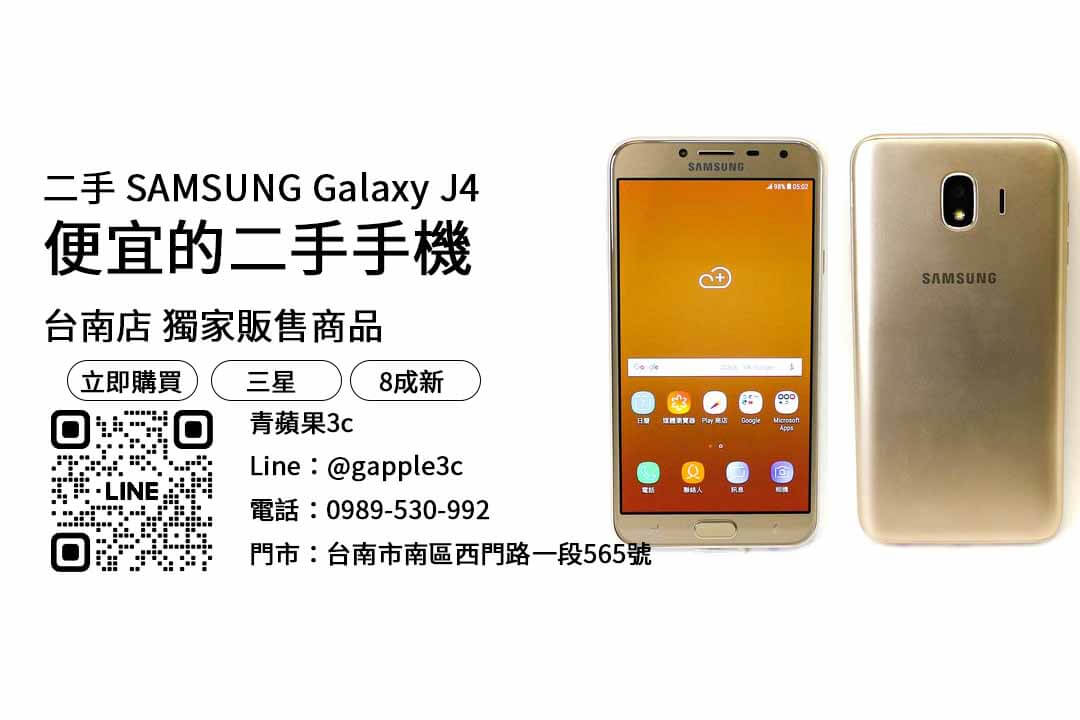SAMSUNG Galaxy J4,2000元二手手機