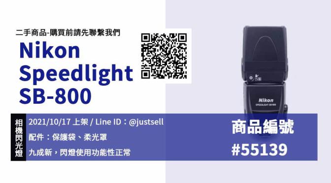 【青蘋果3C購物】Nikon Speedlight SB-800 閃光燈購買 台中市實體店面 可預約來店二手買賣