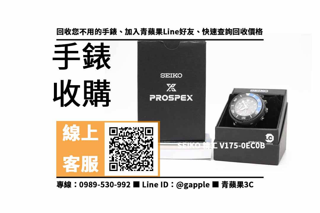 SEIKO 精工 V175-0EC0B 太陽能計時限量錶 二手手錶