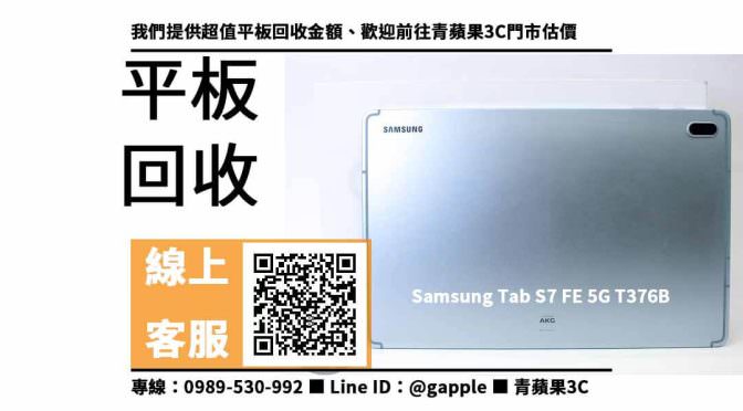 Samsung Tab S7 FE 5G T376B