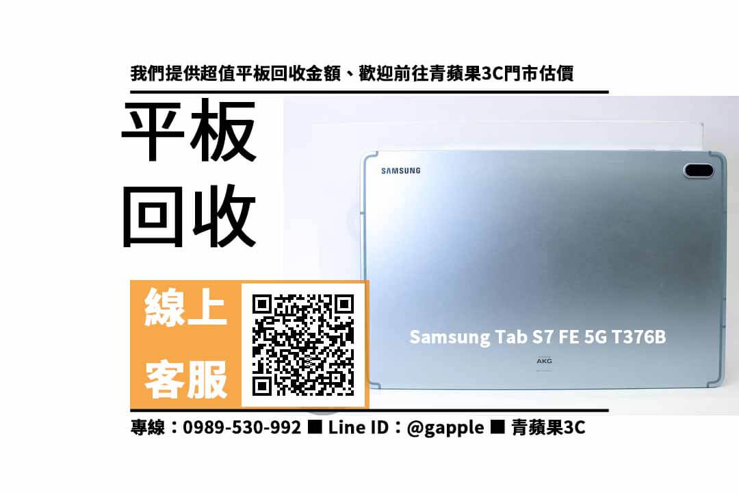 Samsung Tab S7 FE 5G T376B