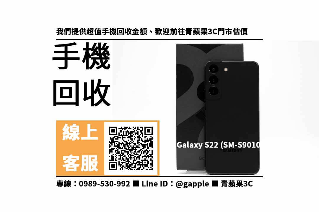 Samsung 二手手機 S22