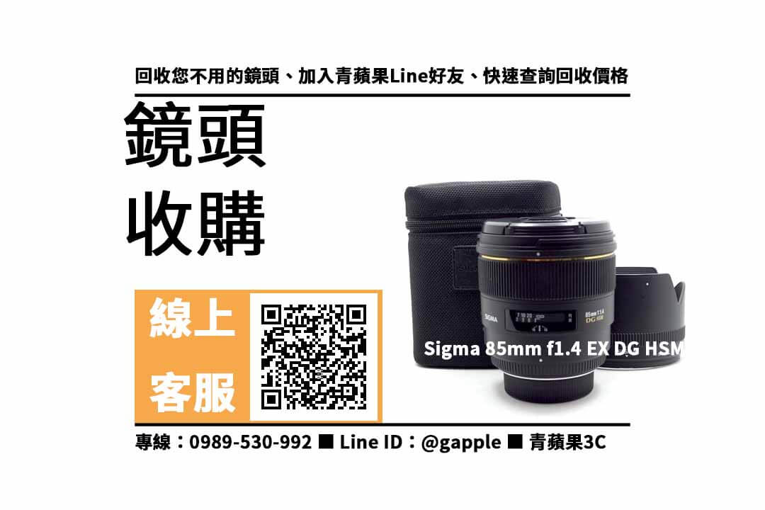 Sigma 85mm f1.4 EX DG HSM