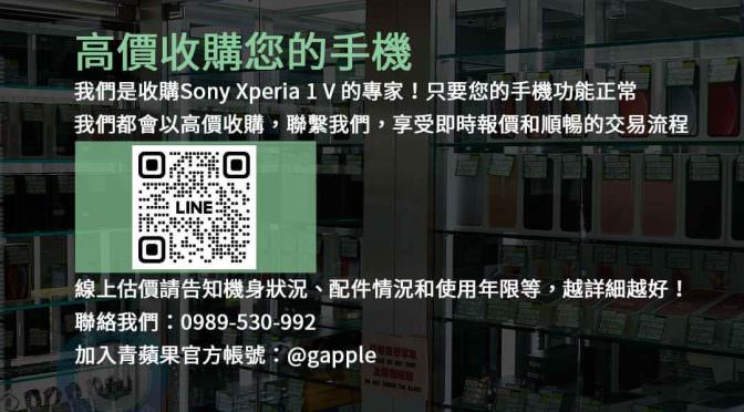 Sony Xperia 1 V 收購指南：獲取最佳價格與服務