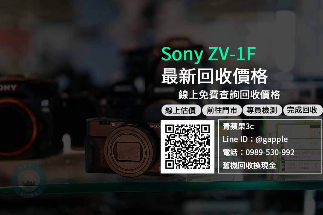 Sony ZV-1F
