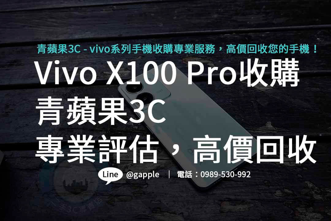 Vivo X100 Pro,vivo x100 pro台灣價格,vivo x100 pro ptt,vivo x100 pro價格