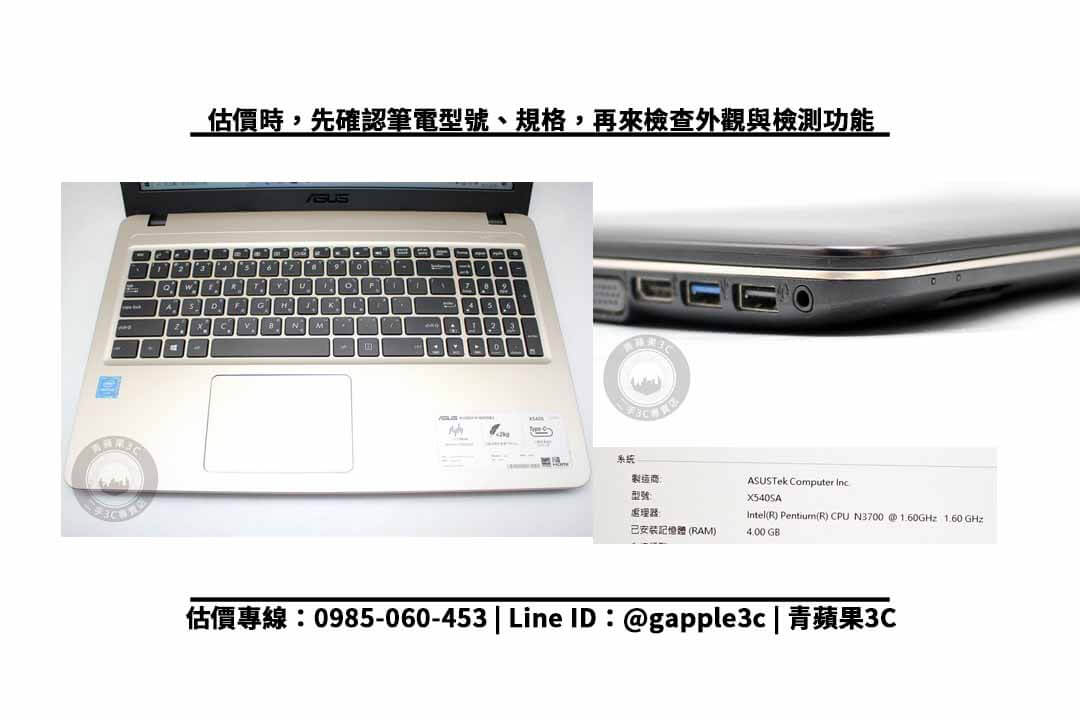 【筆電回收】ASUS X540S 中古收購價多少?處理器是Intel Pentium N3700還能回收多少錢? - 第2張圖 X540S 規格