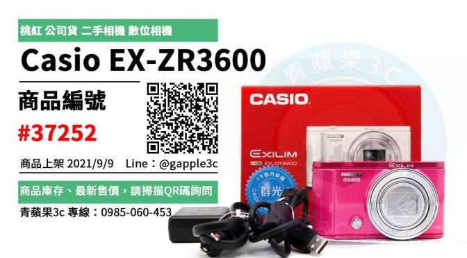 【台南市】精選商品 Casio EX-ZR3600 桃紅 公司貨 二手相機 數位相機 | 青蘋果3c
