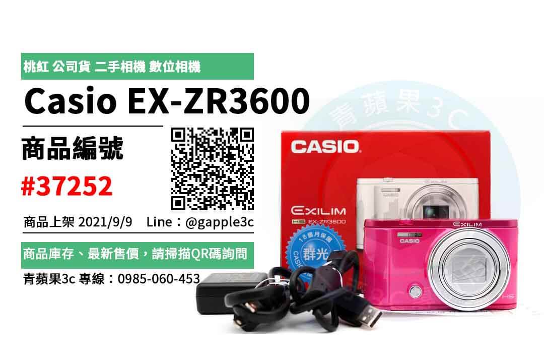 【台南市】精選商品 Casio EX-ZR3600 桃紅 公司貨 二手相機 數位相機 | 青蘋果3c - 第2張圖 ZR3600