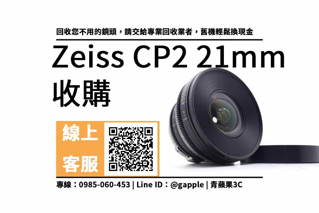 Zeiss CP2 21mm T2.9
