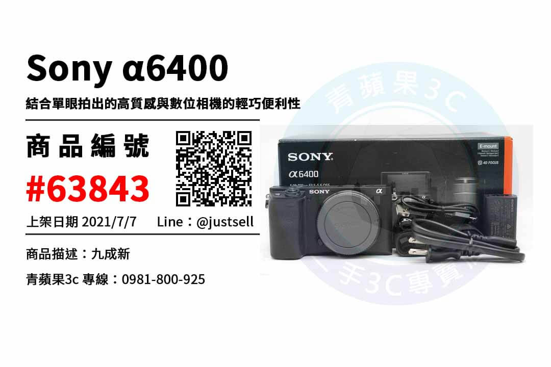 a6400二手價格