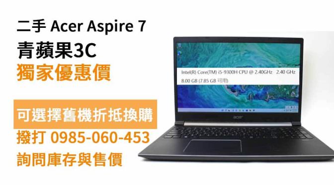 acer aspire 7價格 二手筆記型電腦 ，三民區買筆電